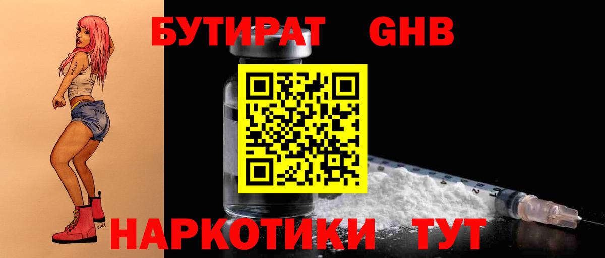 Бутират 99%  Бутират  Екатеринбург  Вход с VPN 
