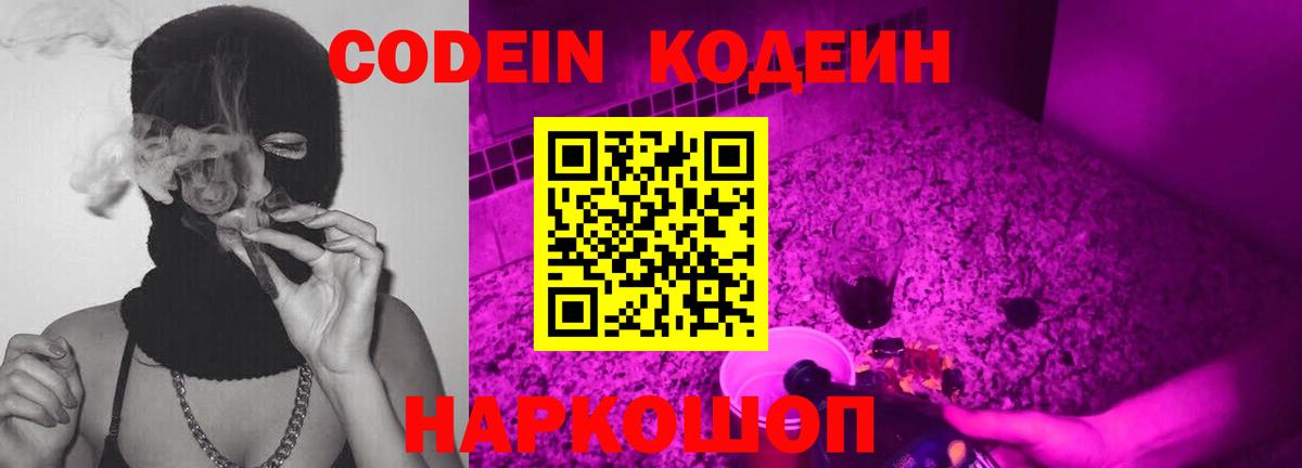Кодеиновый сироп Lean Purple Drank Екатеринбург