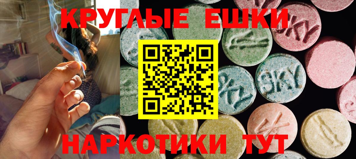 Экстази круглые Екатеринбург