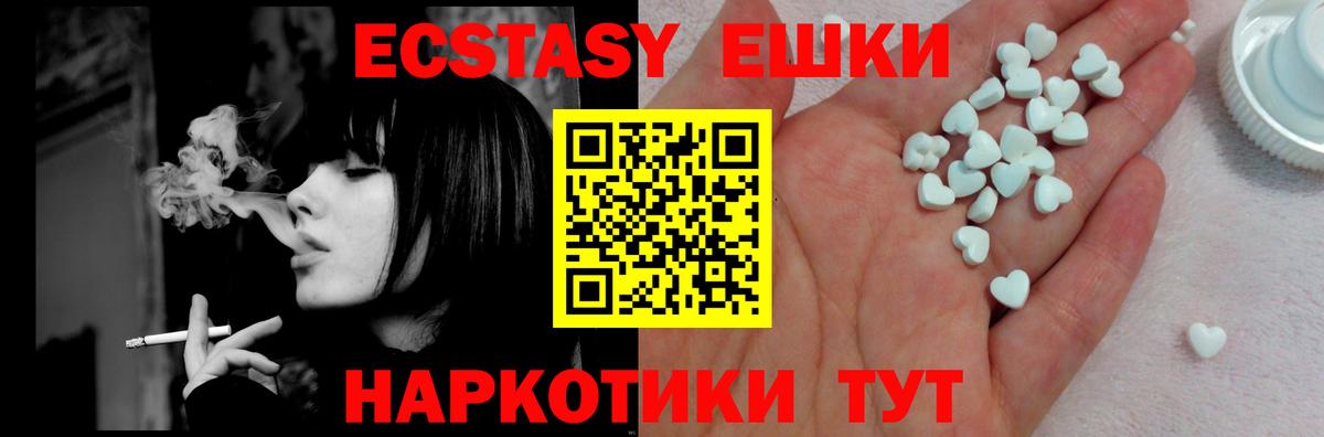 Экстази 280мг  Вход с VPN  Ecstasy  Ecstasy круглые  Екатеринбург 