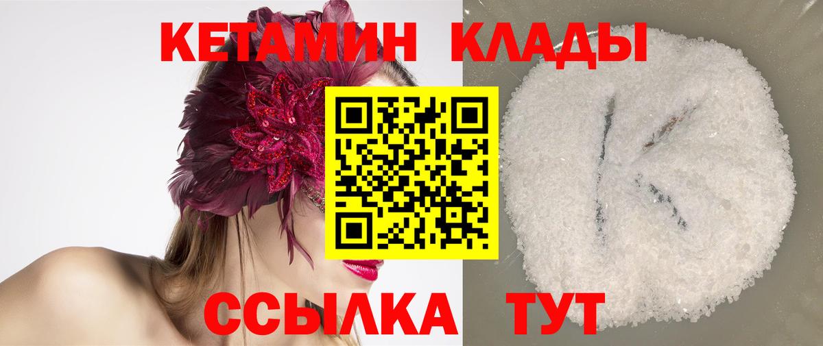 Екатеринбург  Кетамин VHQ  Вход с VPN 