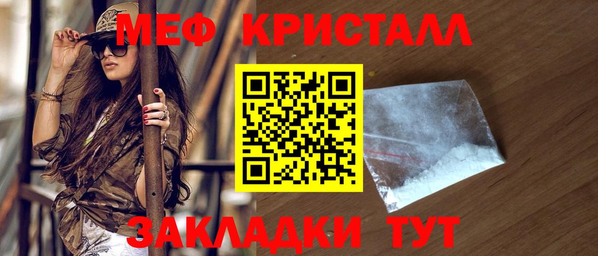 Мефедрон кристаллы Екатеринбург