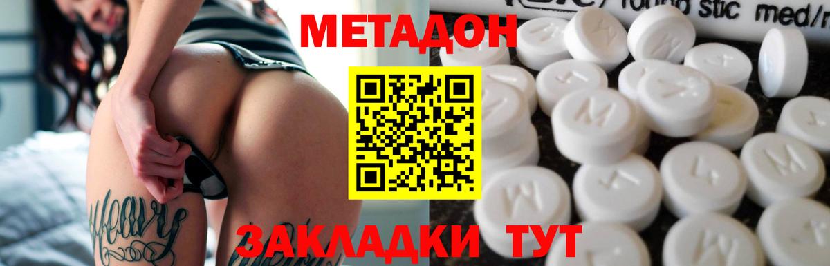 МЕТАДОН кристалл  Вход с VPN  Екатеринбург  МЕТАДОН VHQ 