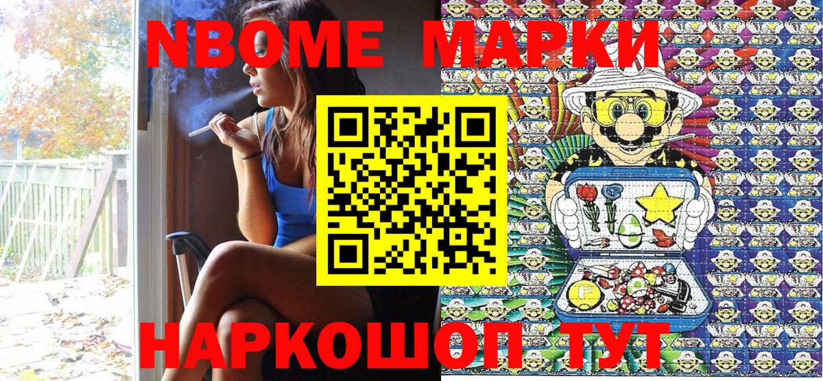 Марки N-bome 1,5мг Екатеринбург